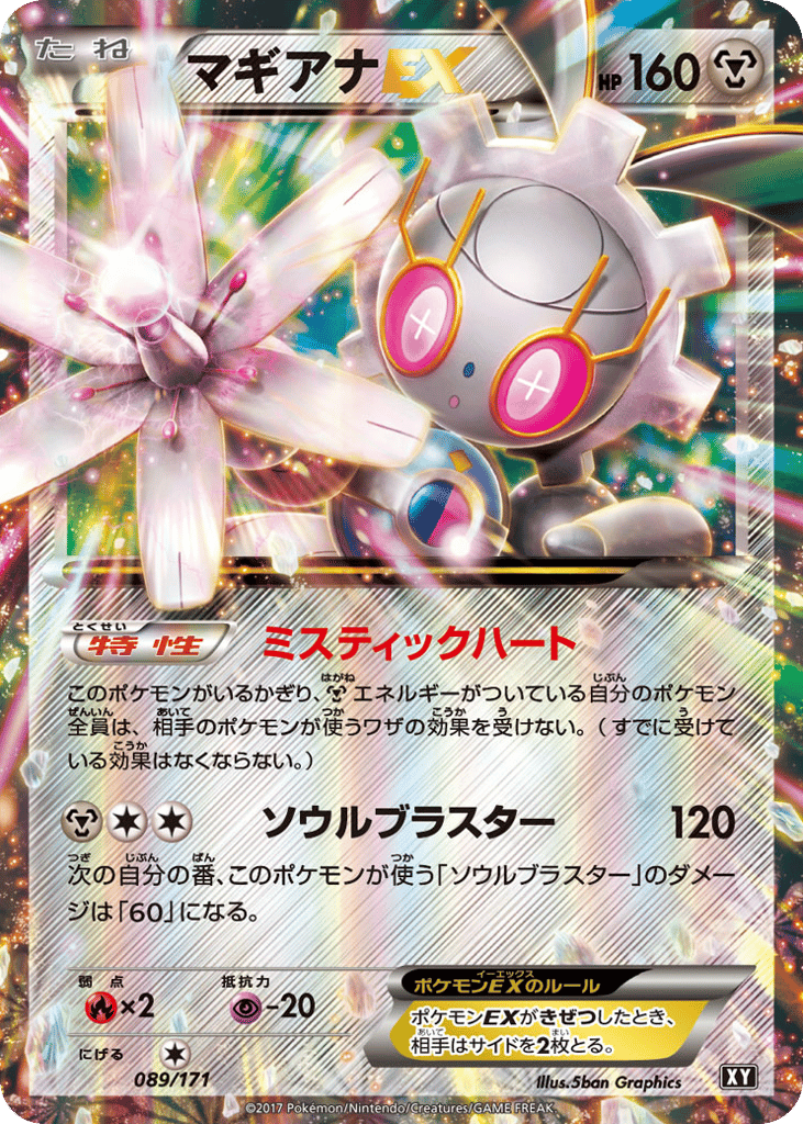 Magearna-EX – The Best of XY 089/171 Pokémon card