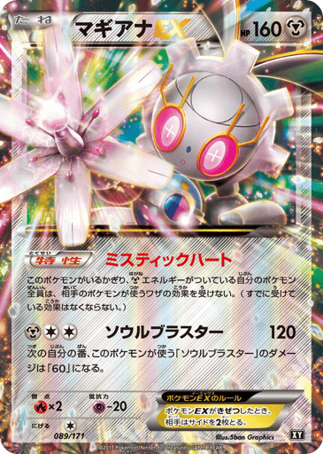 Magearna-EX - The Best of XY 89