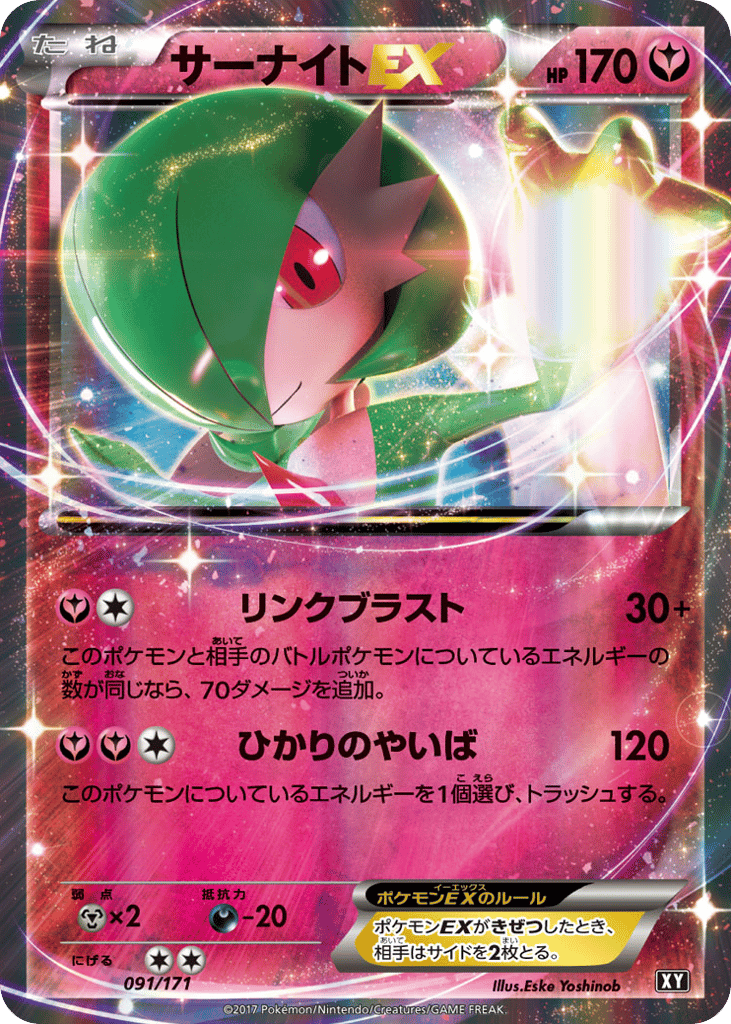 Gardevoir-EX – The Best of XY 091/171 Pokémon card