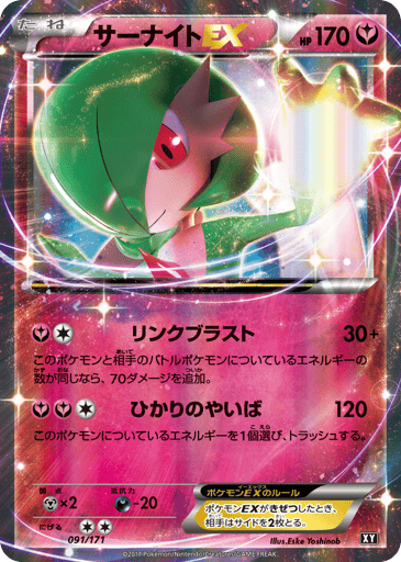 Gardevoir-EX - The Best of XY 91