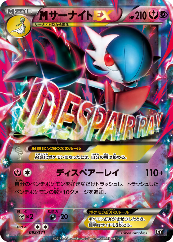 M Gardevoir-EX – The Best of XY 092/171 Pokémon card