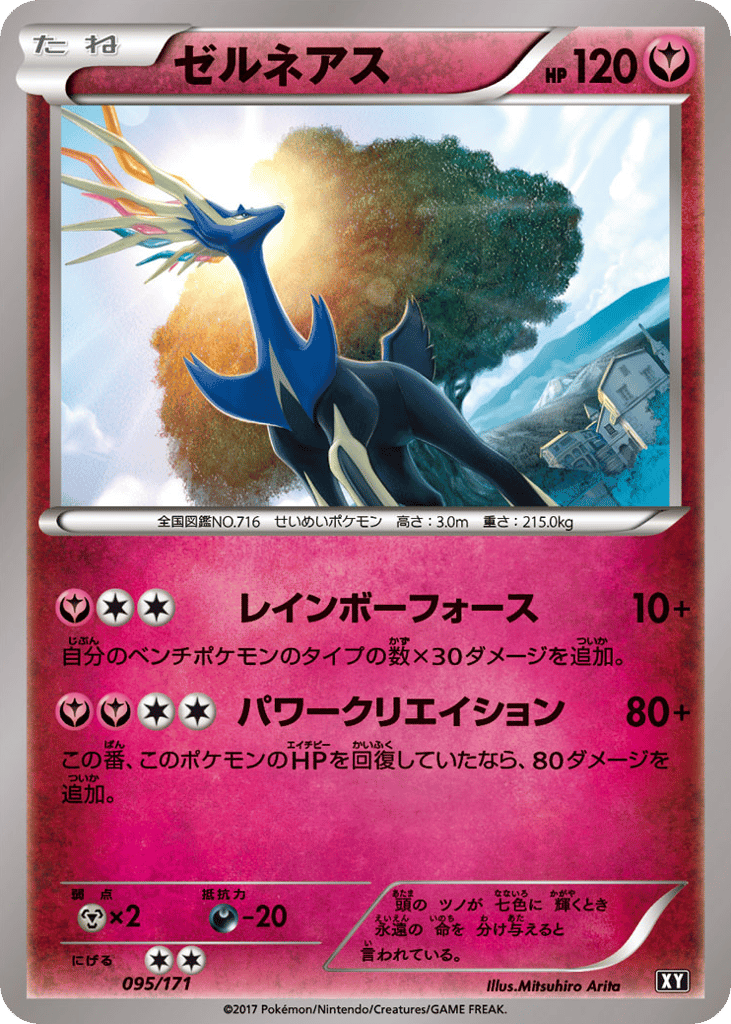 Xerneas – The Best of XY 095/171 Pokémon card