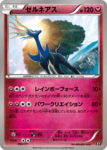 Xerneas - The Best of XY 95