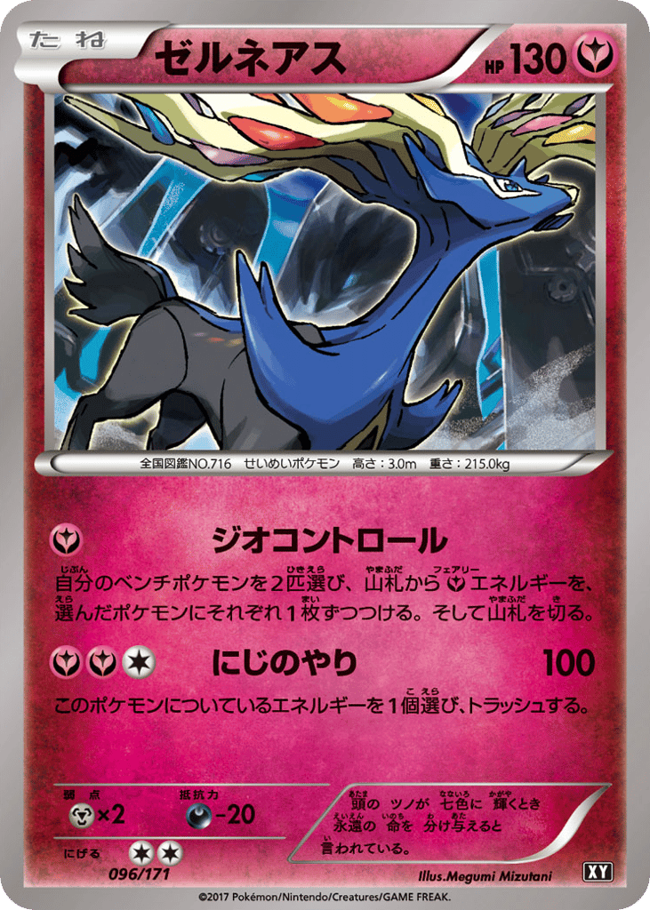 Xerneas – The Best of XY 096/171 Pokémon card