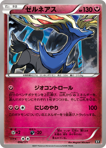 Xerneas - The Best of XY 96