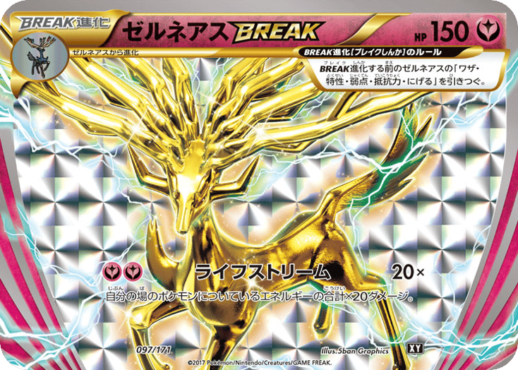 Xerneas BREAK – The Best of XY 097/171 Pokémon card
