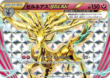 Xerneas BREAK - The Best of XY 97