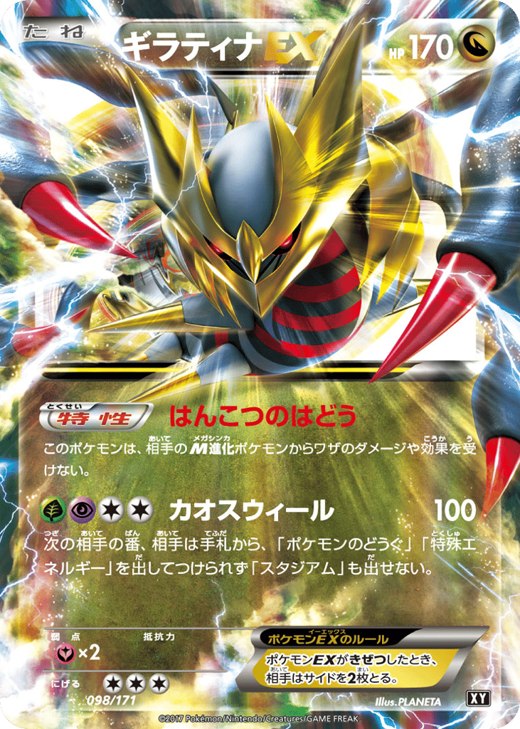 Giratina-EX – The Best of XY 098/171 Pokémon card