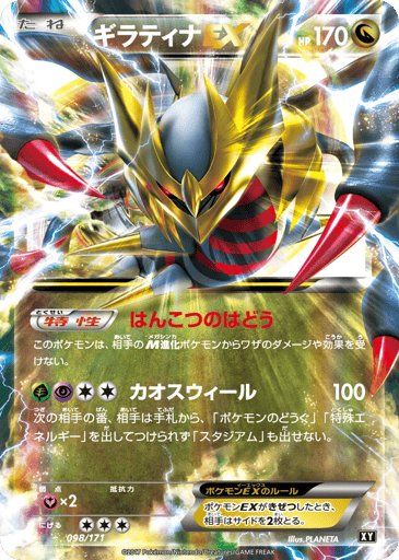 Giratina-EX - The Best of XY 98