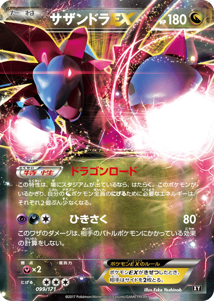 Hydreigon-EX – The Best of XY 099/171 Pokémon card