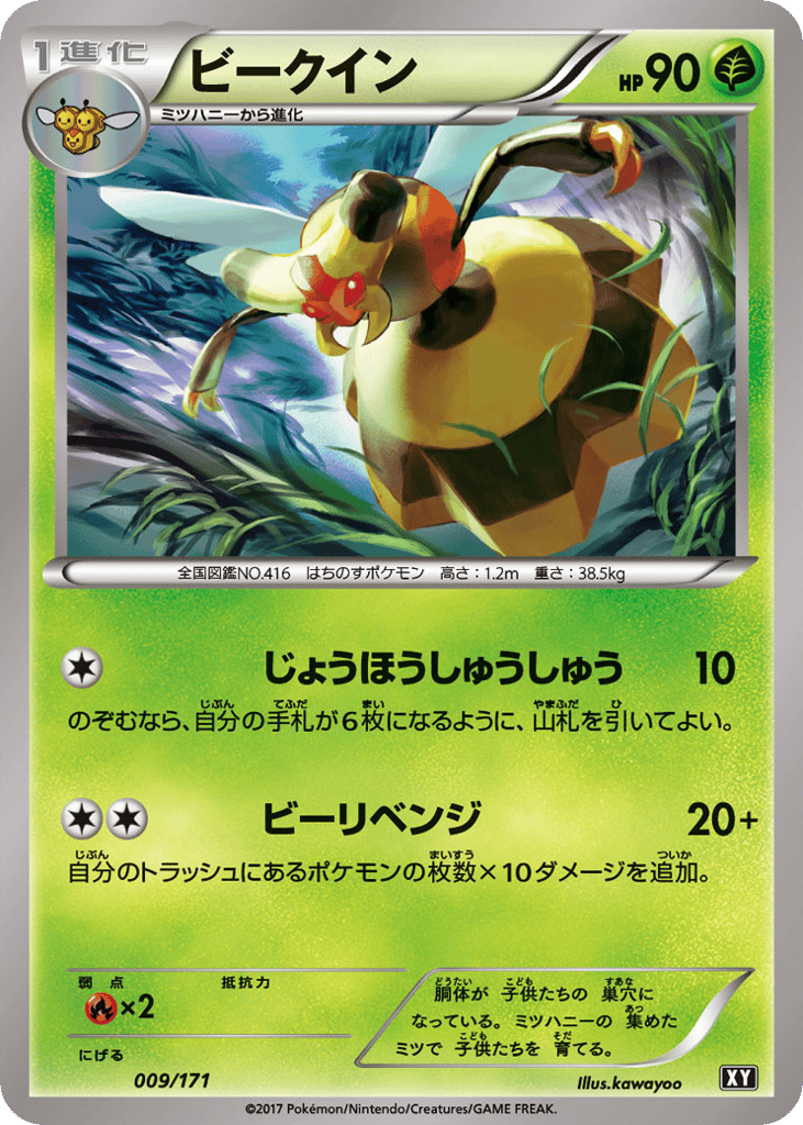 Vespiquen – The Best of XY 009/171 Pokémon card