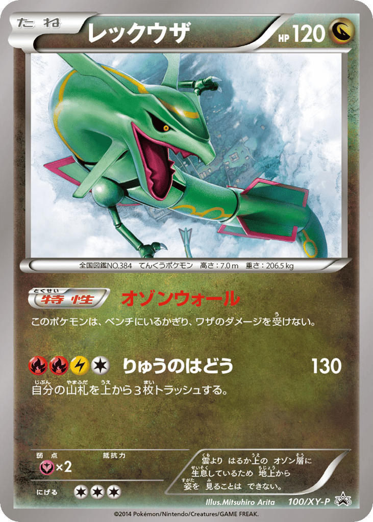 Rayquaza – XY Promos 100/XY-P Pokémon card