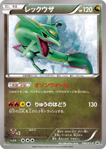 Rayquaza - XY Promos 100