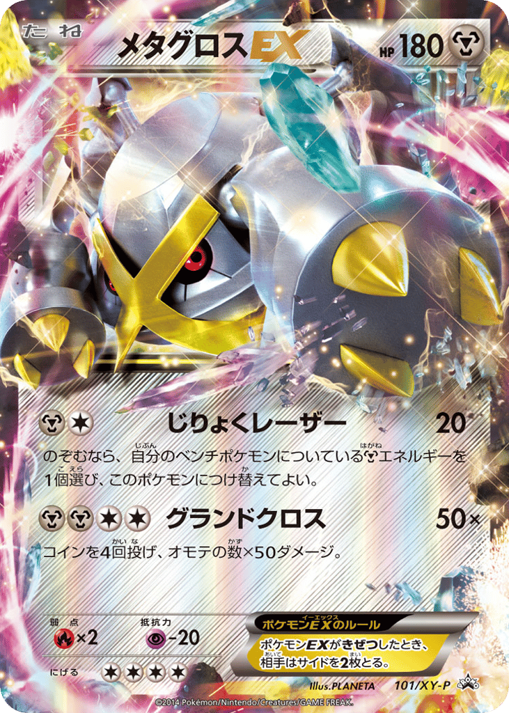 Metagross-EX – XY Promos 101/XY-P Pokémon card