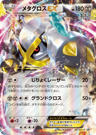 Metagross-EX - XY Promos 101