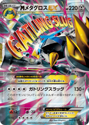 M Metagross-EX - XY Promos 102