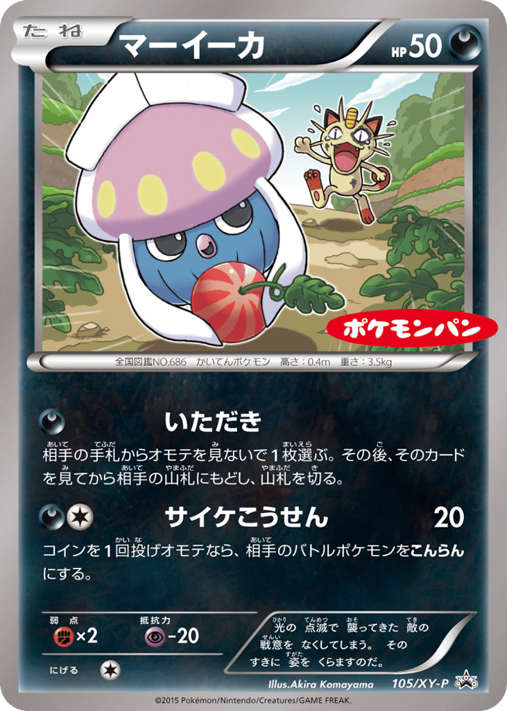 Inkay – XY Promos 105/XY-P Pokémon card