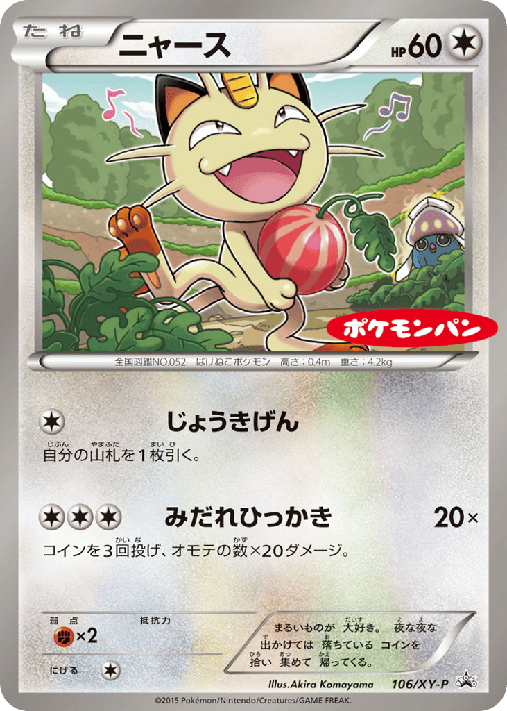 Meowth – XY Promos 106/XY-P Pokémon card