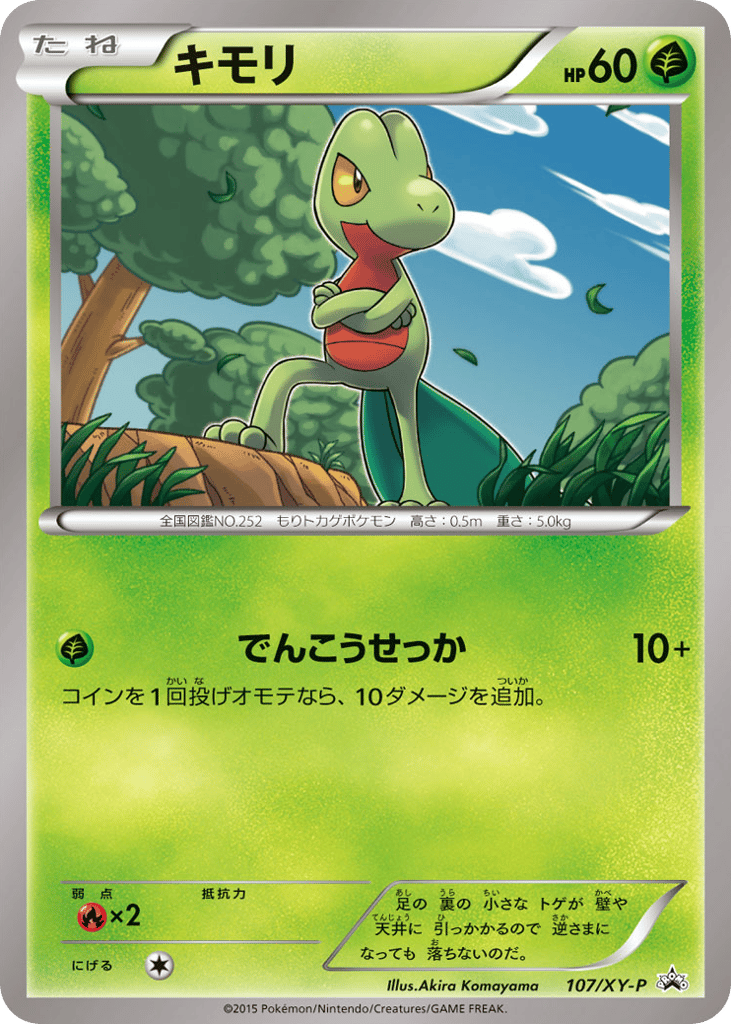 Treecko – XY Promos 107/XY-P Pokémon card