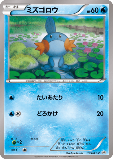 Mudkip - XY Promos 109