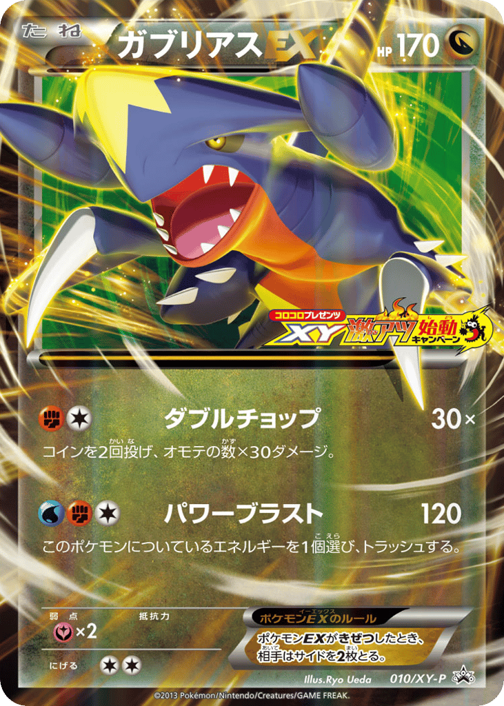 Garchomp-EX – XY Promos 010/XY-P Pokémon card