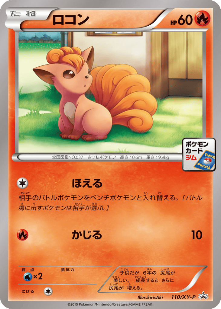 Vulpix – XY Promos 110/XY-P Pokémon card