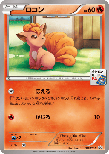 Vulpix - XY Promos 110