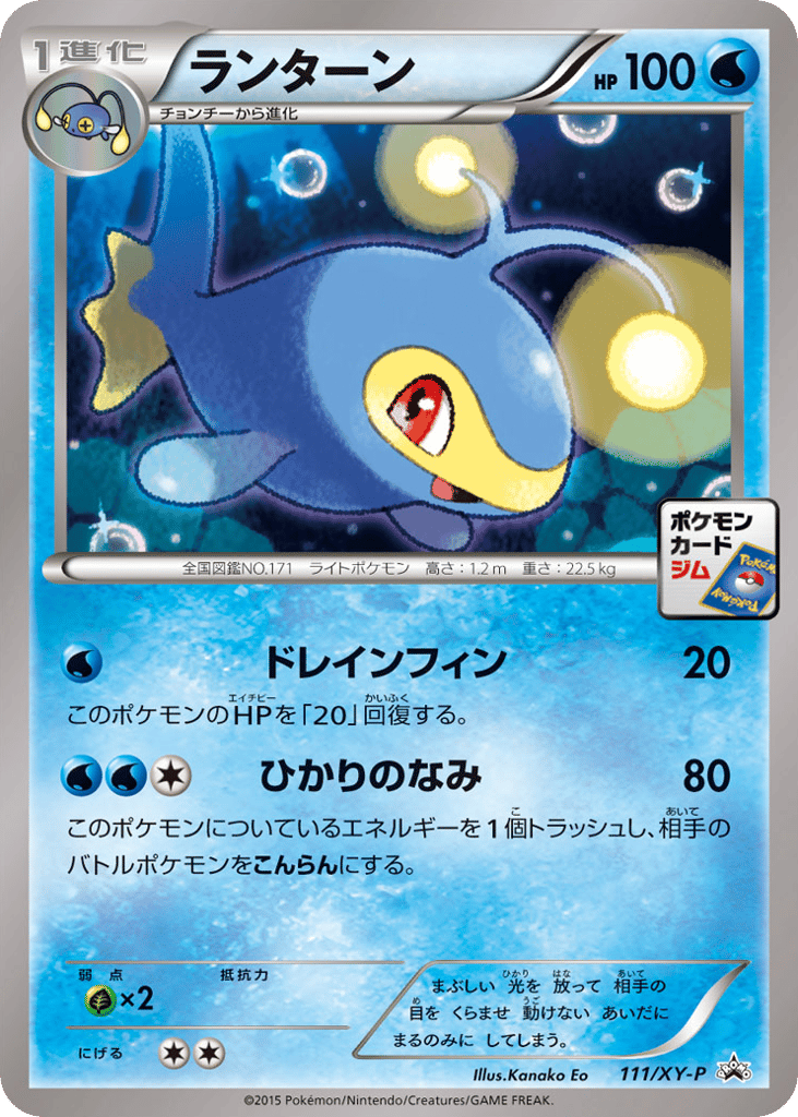 Lanturn – XY Promos 111/XY-P Pokémon card