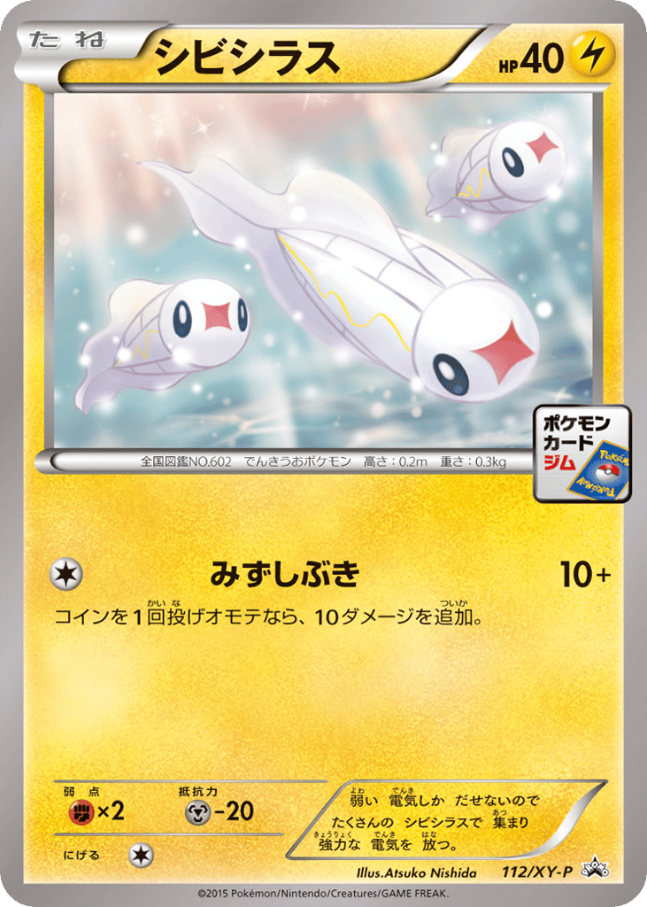 Tynamo – XY Promos 112/XY-P Pokémon card