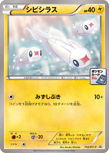 Tynamo - XY Promos 112