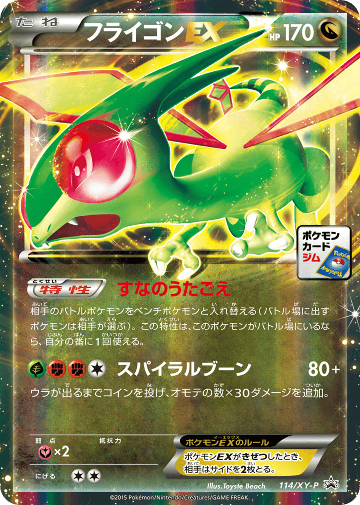 Flygon-EX – XY Promos 114/XY-P Pokémon card