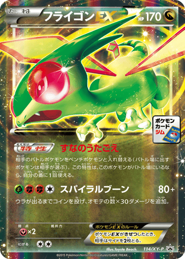 Flygon-EX - XY Promos 114