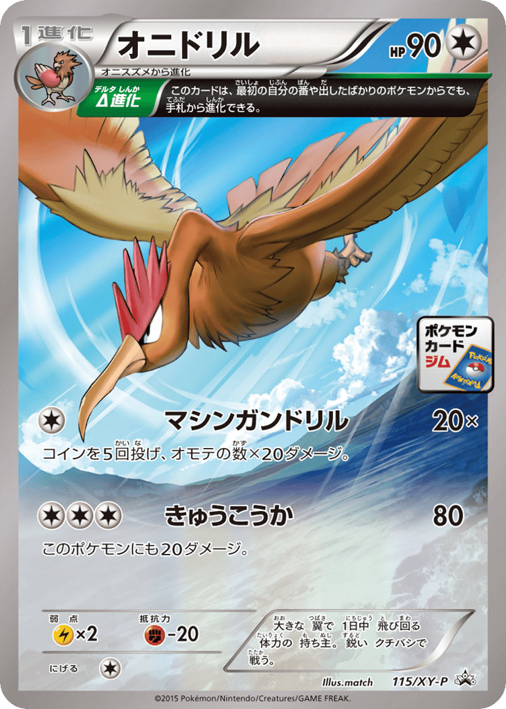 Fearow – XY Promos 115/XY-P Pokémon card