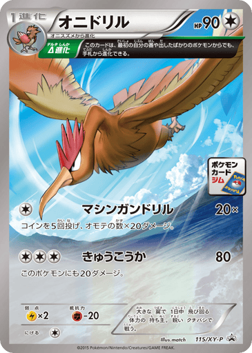 Fearow - XY Promos 115