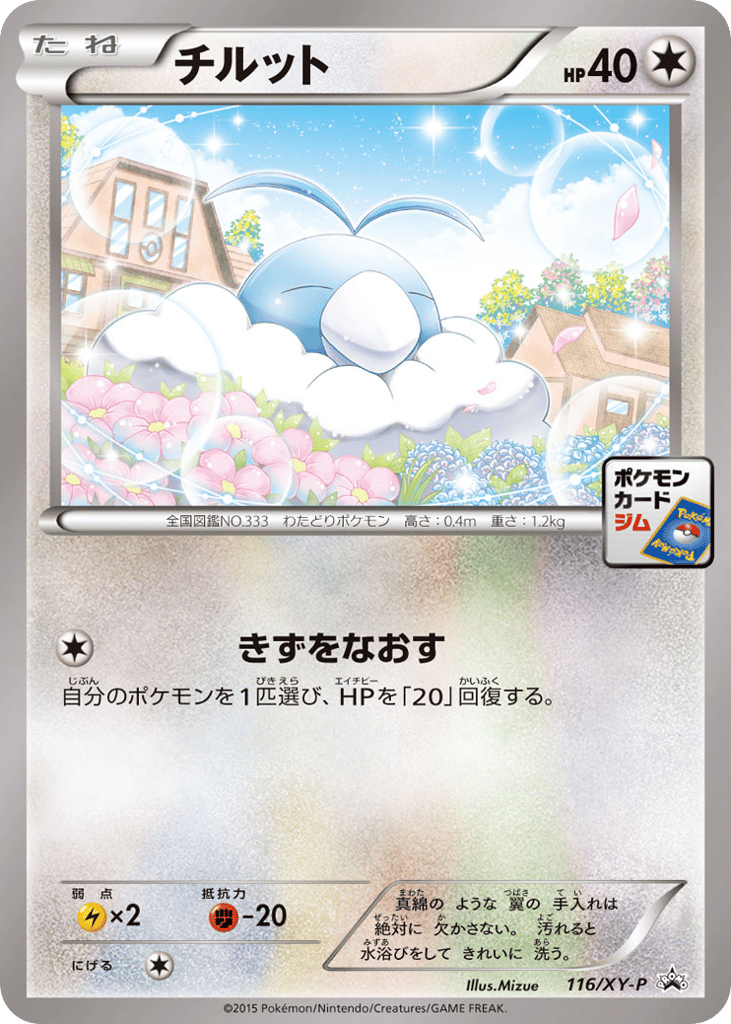 Swablu – XY Promos 116/XY-P Pokémon card