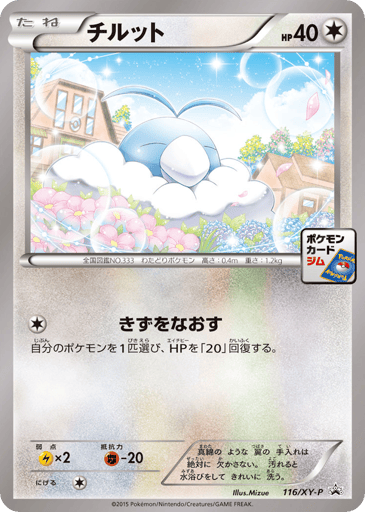 Swablu - XY Promos 116