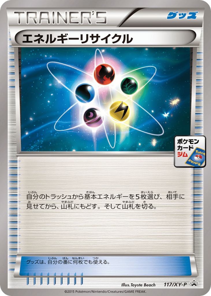 Energy Recycler – XY Promos 117/XY-P Pokémon card