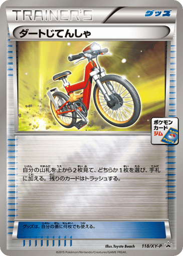 Acro Bike - XY Promos 118