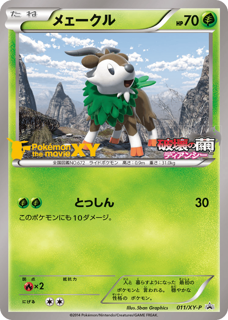 Skiddo – XY Promos 011/XY-P Pokémon card