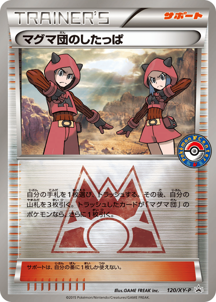 Team Magma Grunt – XY Promos 120/XY-P Pokémon card