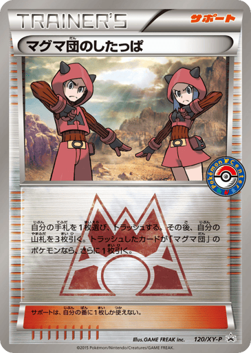 Team Magma Grunt - XY Promos 120