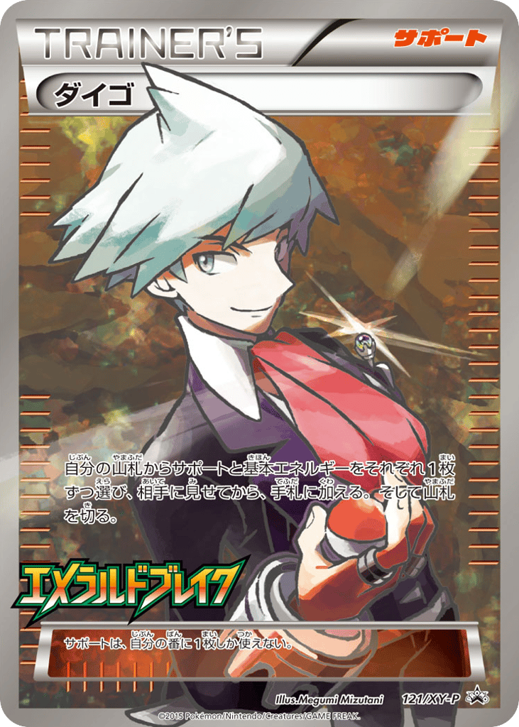 Steven – XY Promos 121/XY-P Pokémon card