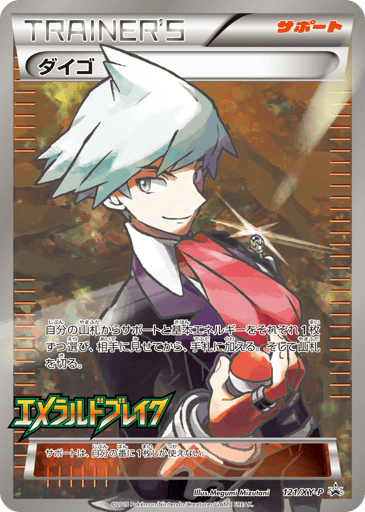 Steven - XY Promos 121