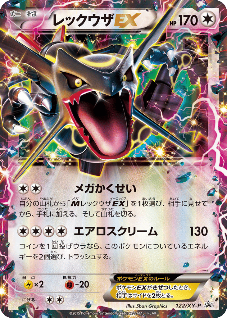 Rayquaza-EX – XY Promos 122/XY-P Pokémon card