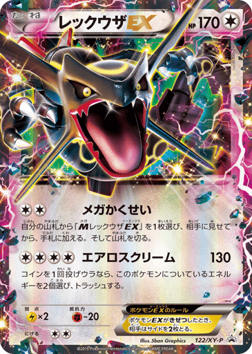 Rayquaza-EX - XY Promos 122