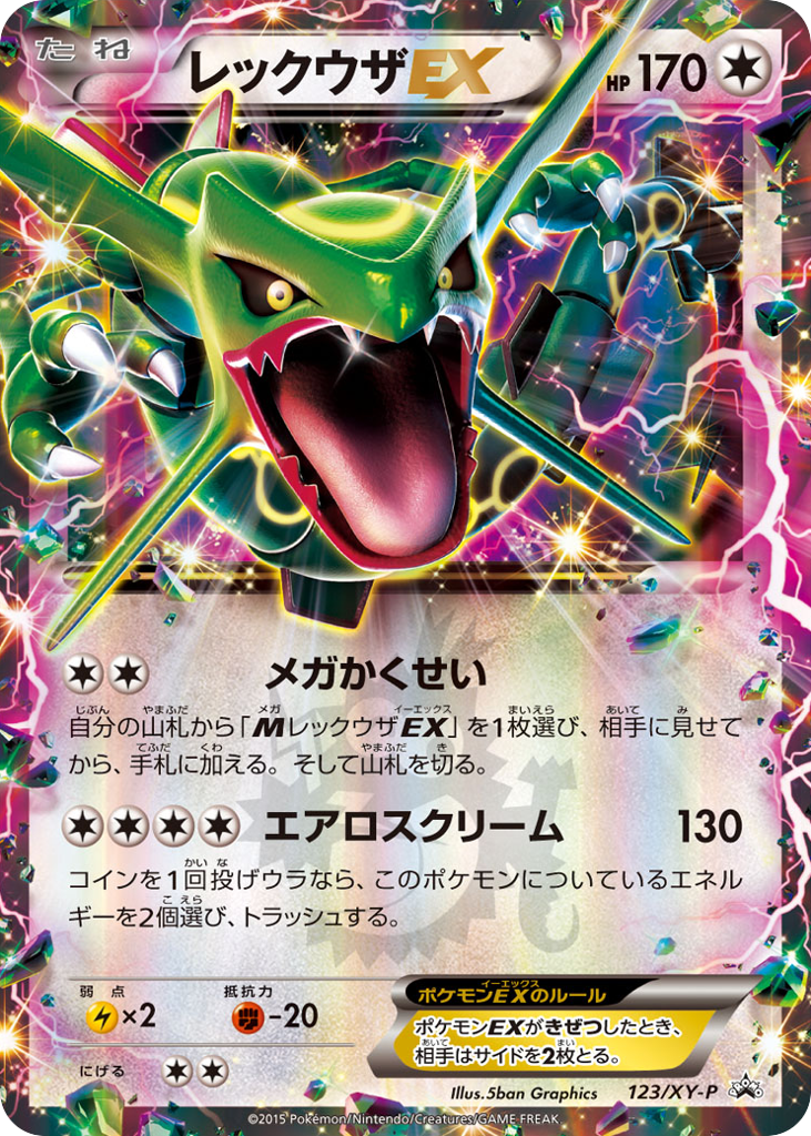 Rayquaza-EX – XY Promos 123/XY-P Pokémon card