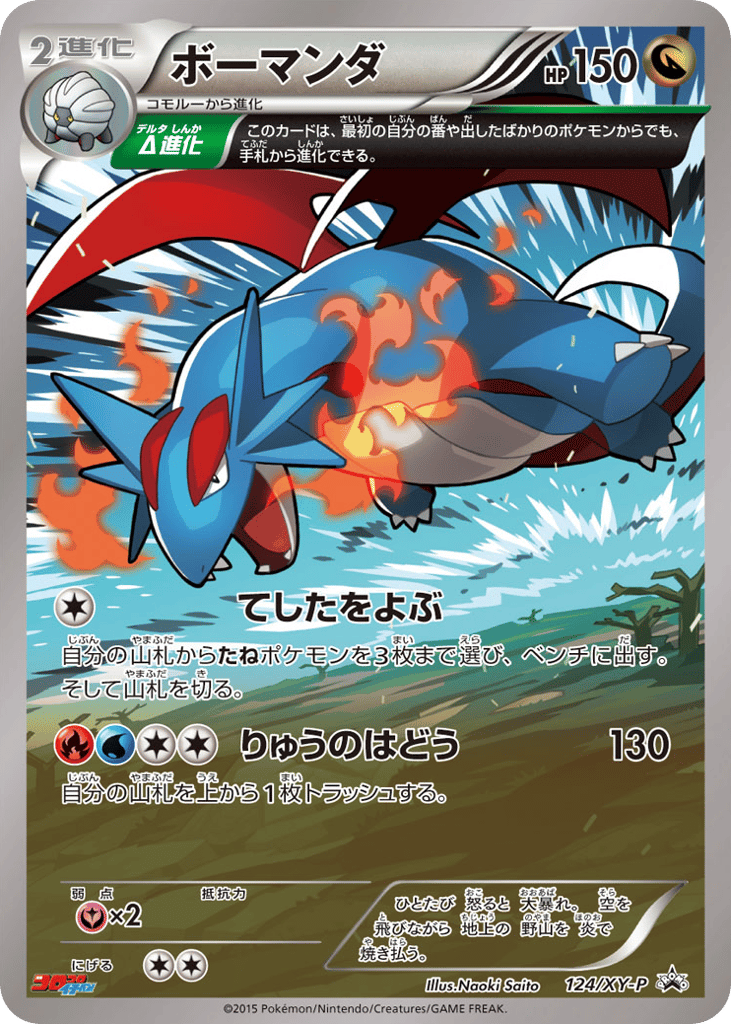 Salamence – XY Promos 124/XY-P Pokémon card