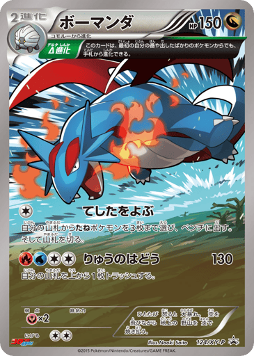 Salamence - XY Promos 124