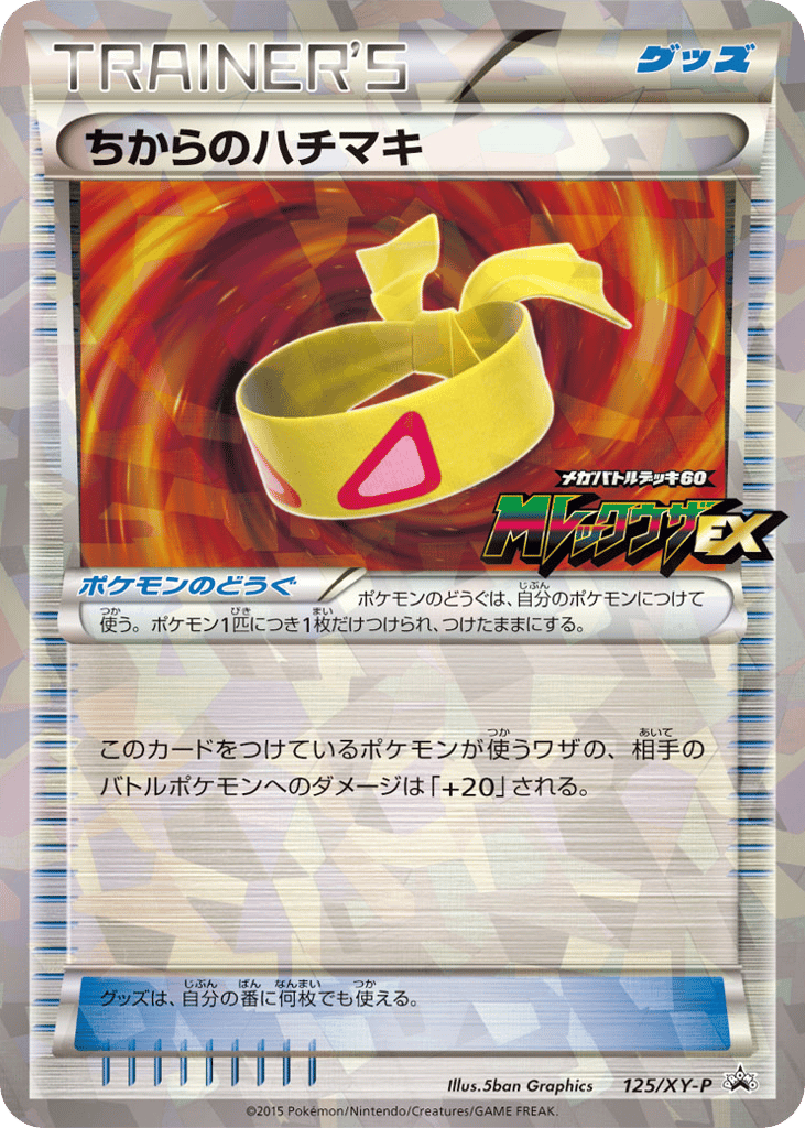 Muscle Band – XY Promos 125/XY-P Pokémon card