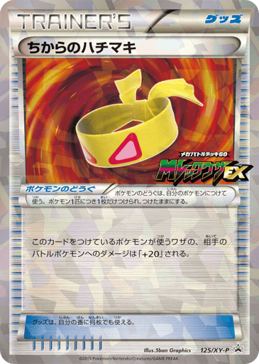 Muscle Band - XY Promos 125